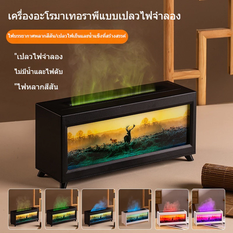 เครื่องเพิ่มความชื้นจำลองเปลวไฟ เครื่องอโรมาเทอราพีแบบเตาผิง เครื่องอโรมาเทอราพีอัตโนมัติ ฟอกอากาศ — ของมงคลหมวดบ้านและฮวงจุ้ย