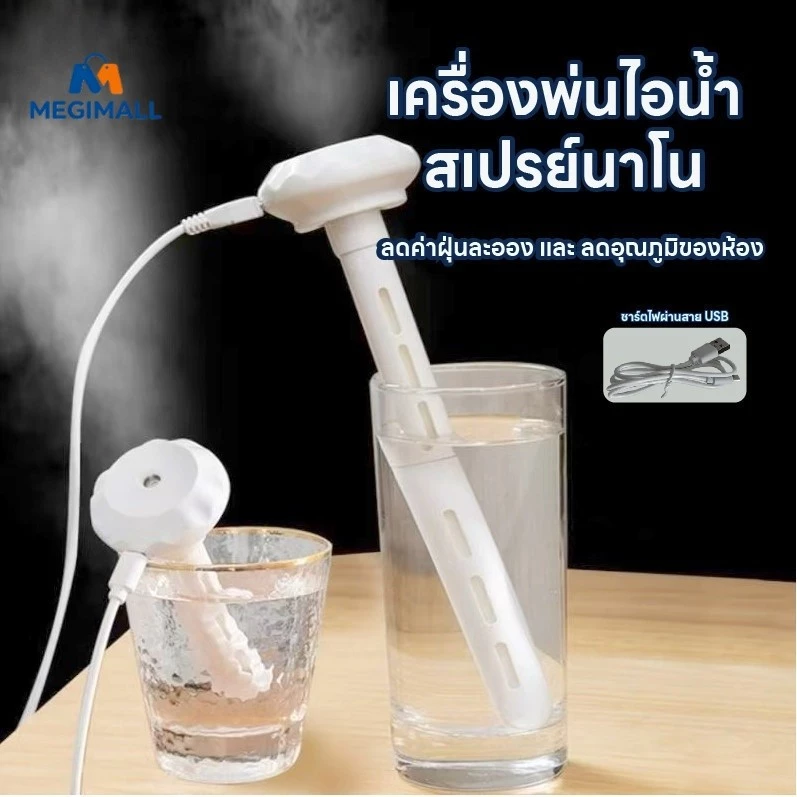 เครื่องเพิ่มความชื้นในอากาศ เครื่องเพิ่มความชื้นในห้อง ฟอกอากาศ การทำงานเงียบ ขนาดเล็ก การชาร์จผ่าน USB — ของมงคลหมวดบ้านและฮวงจุ้ย