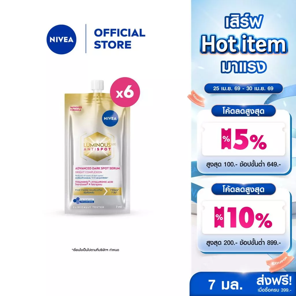 ฝ้ากระจุดด่างดําจางลง ฝ้ากระจุดด่างดํา ฝ้ากระ nivea niveaserum — รีวิวบิวตี้โดย Pepsi Everything