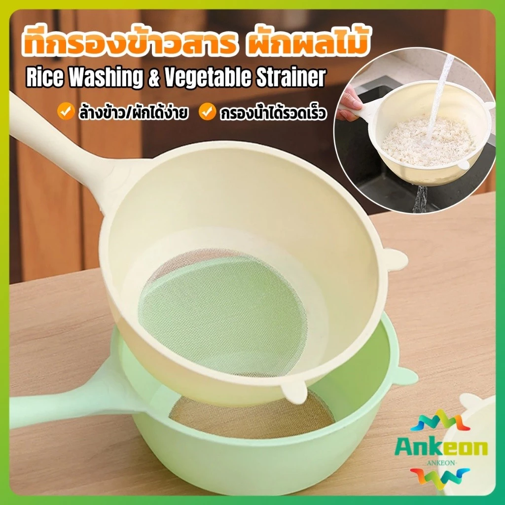 A.K. กระชอน ตาข่ายกรองกระทิ ที่ล้างผักผลไม้ กรองกากกาแฟ Kitchen Strainer