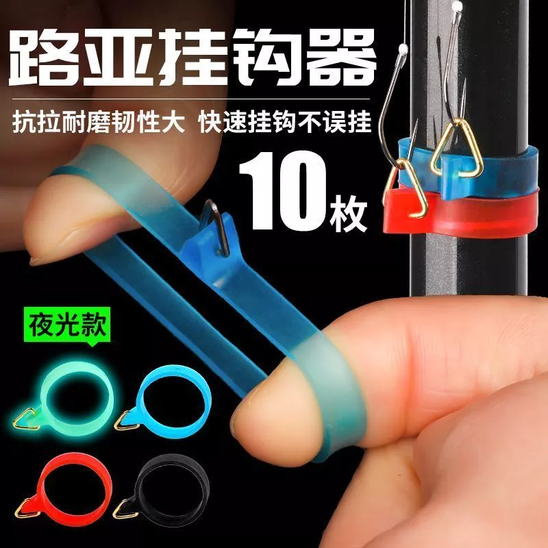 鱼竿挂钩器硅胶耐磨挂钩勾圈鱼竿矶钓前打路亚竿杆环器圈渔具20260508 Fishing rod hook holder, silicone wear-resistant hook ring, fishing rod for rock fishing, lure rod ring holder, fishing gear 20260508