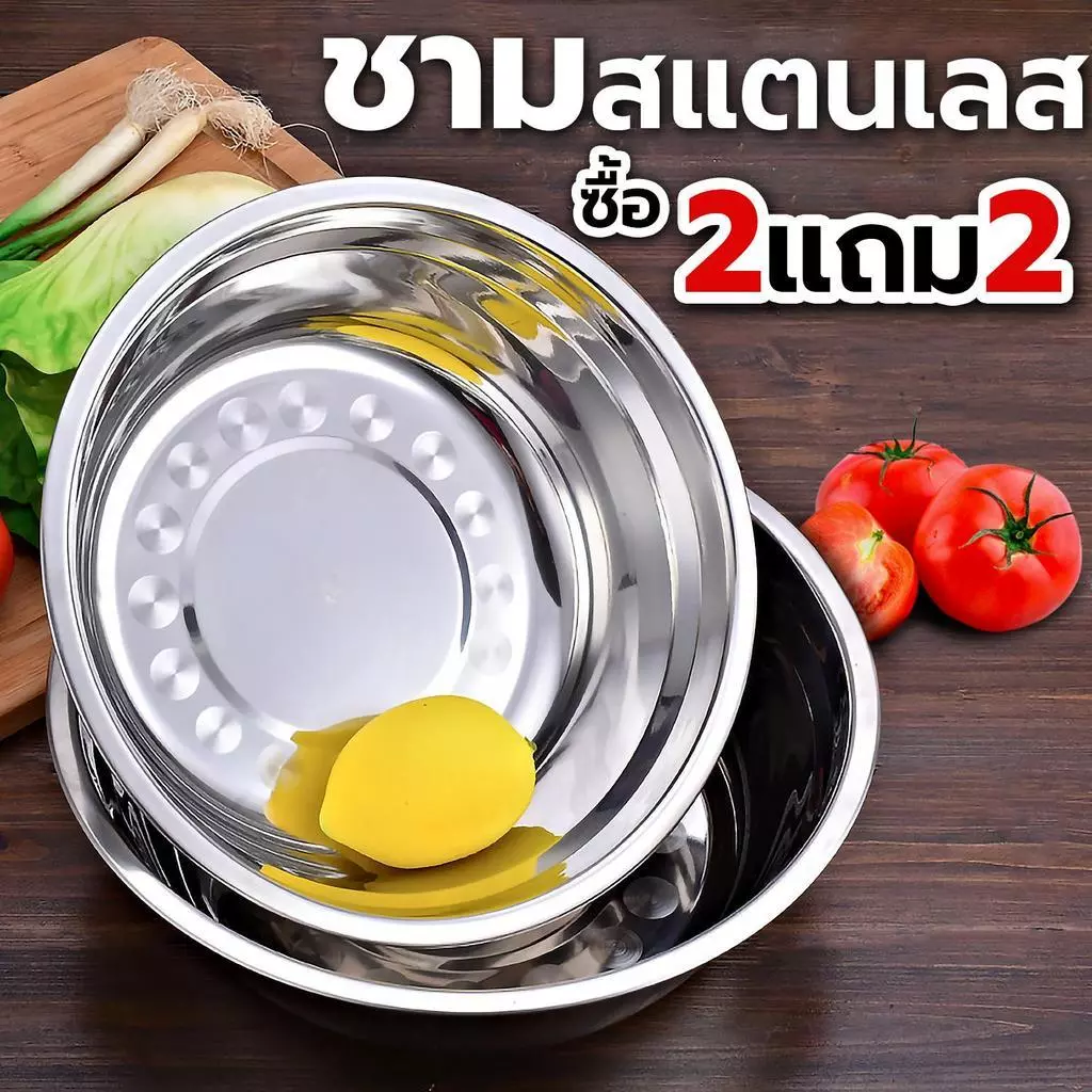 [ ซื้อ2แถม2 ] ชามผสม กะละมังสแตนเลส ขนาด 19cm สแตนเลสเกรดอาหาร ชามผสมอาหาร ชามผสมแป้ง แข็งแรงทนทาน ชามใส่ผลไม้