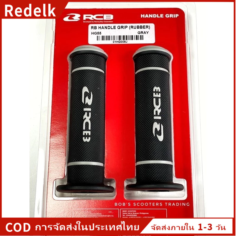 RCB ปลอกแฮนด์ RCB HG55 ใส่ได้หลายรุ่น ปลอกแฮนด์  ปลอกมือมอเตอร์ไซค์ ปลอกมือ ปลอกแฮนด์เต่ง