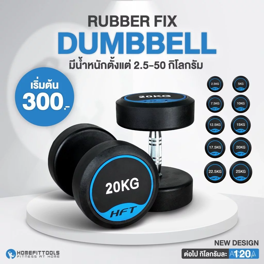ดัมเบลยาง 7.5-20kg เกรดยิม ดัมเบล แบบกลม ดัมเบลออกกำลังกาย ดัมเบลเกรดฟิตเนส Fixed Dumbbell อุปกรณ์ออกกำลังกาย