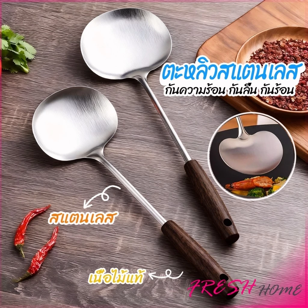 Fresh ตะหลิว ผัด ทอด ใช้ในครัวเรือน ทำจากสแตนเลส ด้ามหนาพิเศษ แข็งแรงทนทาน Kitchen Spatula
