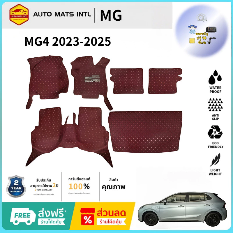 พรมปูพื้น MG4 2023-2025 ตรงรุ่น กันลื่นดักฝุ่น