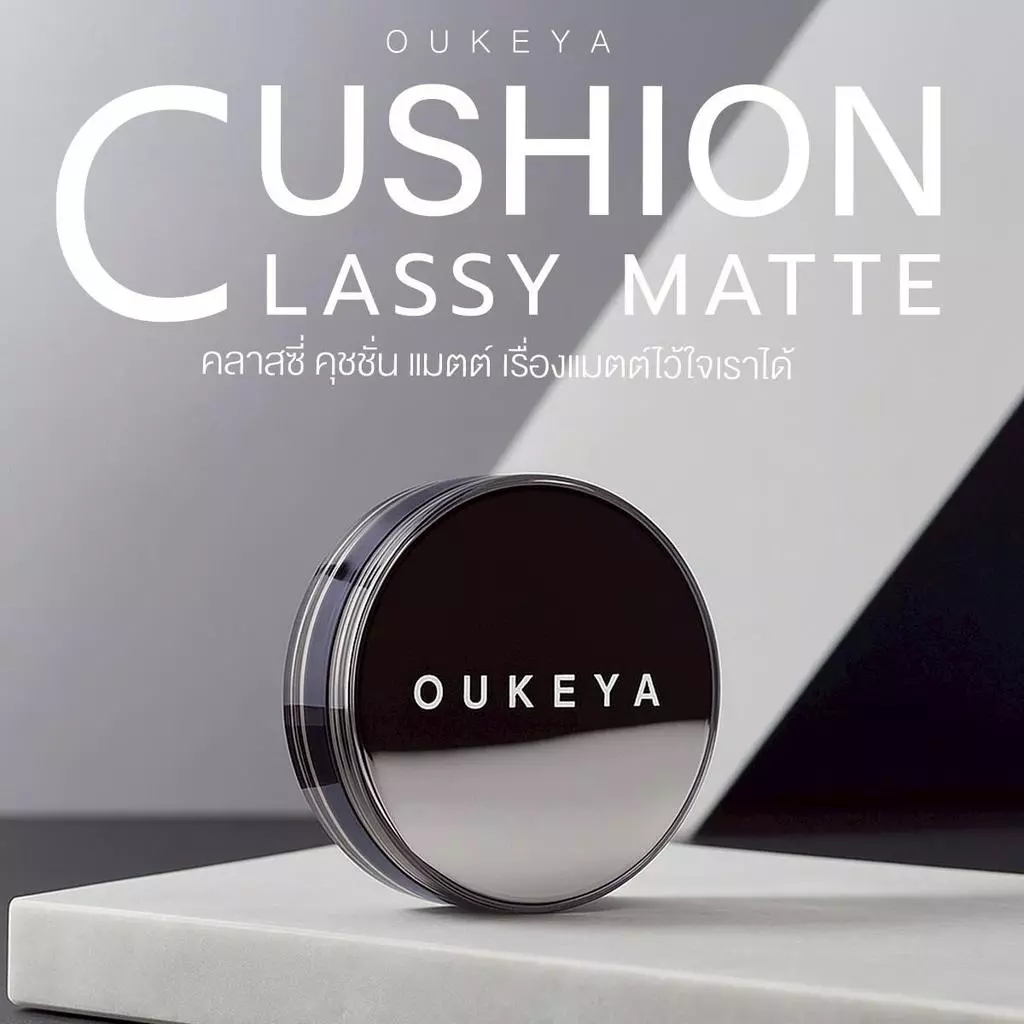 คุชชั่น คุชชั่นปกปิด คุชชั่นกันน้ํา รีวิวบิวตี้ oukeya — รีวิวบิวตี้โดย Pepsi Everything