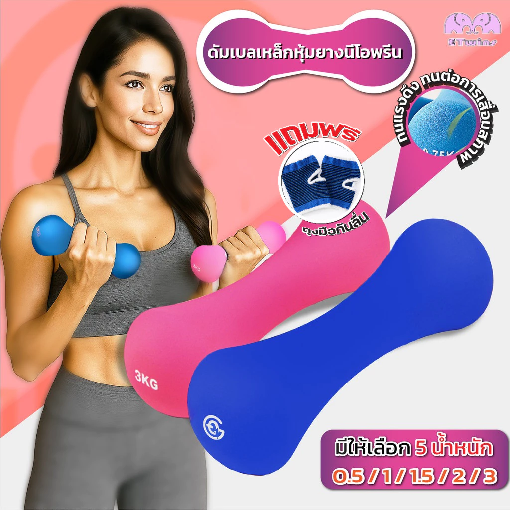 Bone Dumbbell ดัมเบลกระดูก 0.5-3Kg ทรงกะทัดรัด จับถนัดมือ กันลื่น เหมาะสำหรับเวิร์คเอาท์ในบ้านและยิม