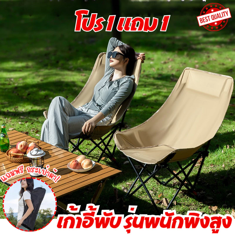 mr_mshop (1แถม1) เก้าอี้หลังสูง 90 ซม. เก้าอี้สนาม พับได้ เก้าอี้ปิคนิค เดินป่า แคมป์ปิ้ง เก้าอี้รุ่นพระจันทร์