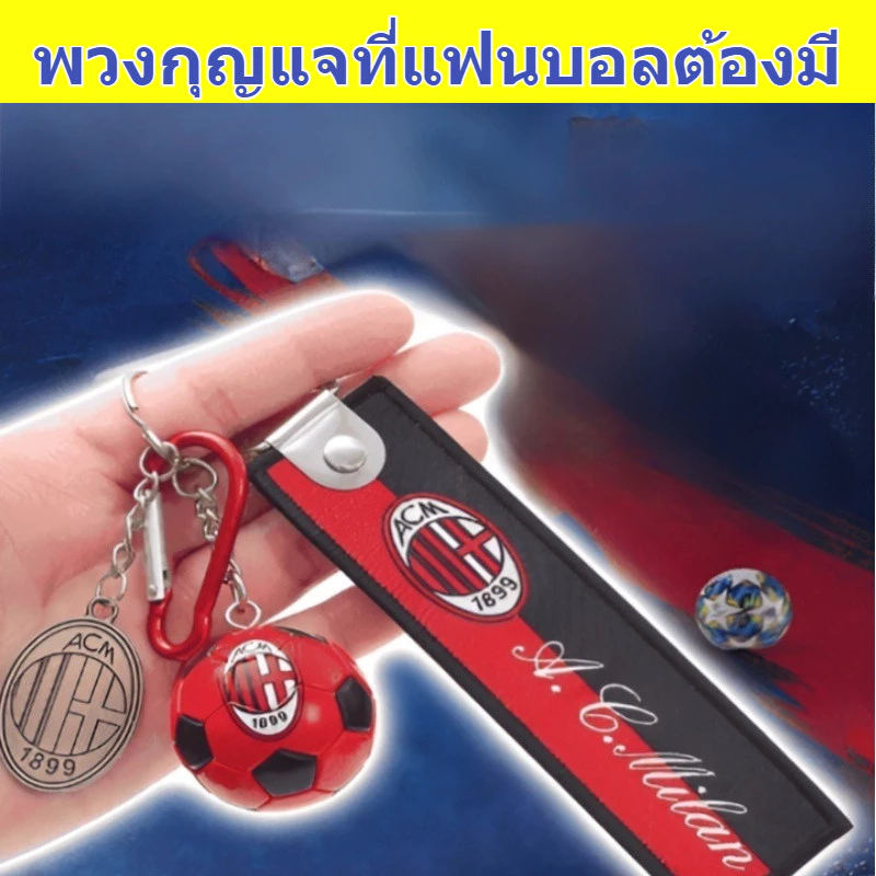 💖ของขวัญสำหรับแฟนบอลตัวจริง💖พวงกุญแจฟุตบอลโลกคุณภาพดี แฟนบอลต้องมี อุปกรณ์แสดงความเป็นแฟนบอล พวงกุญแจทีมเรอัลมาดริด ของขวัญวันเกิดสำหรับแฟนบอล ของขวัญสำหรับคนรักกีฬา — ของมงคลหมวดไลฟ์สไตล์และของขวัญ
