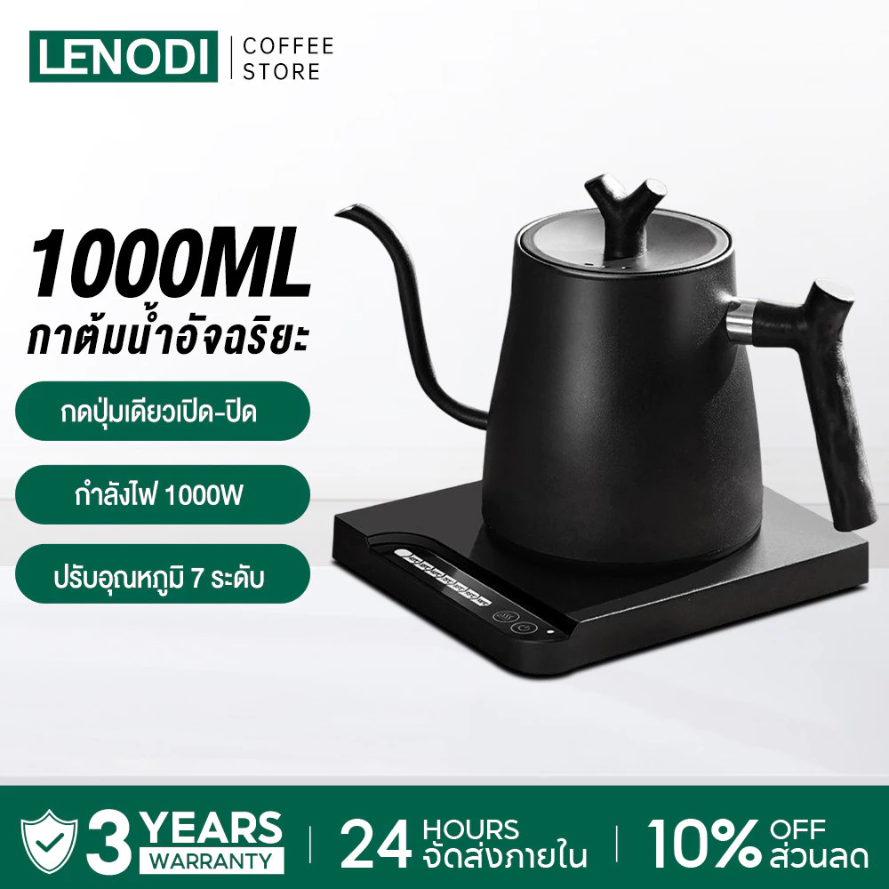 LENODI กากาแฟดริป กาดริปกาแฟ เหยือกกาแฟ 1L Smart Electric Kettle Drip coffee kettle กาน้ำคอห่าน ทำจากสแตนเลส กาน้ำชงกาแฟ