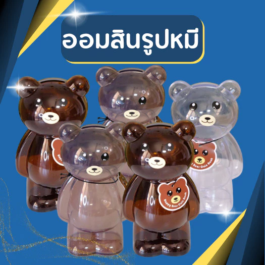 ออมสิน ออมสินพลาสติก เกรดA ออมสินหมี กระปุกออมสินหมีใส ออมสินใส ออมสินหมี มี 3 สีให้เลือก น่ารัก สวย งาม — ของมงคลหมวดการเงินและโชคลาภ