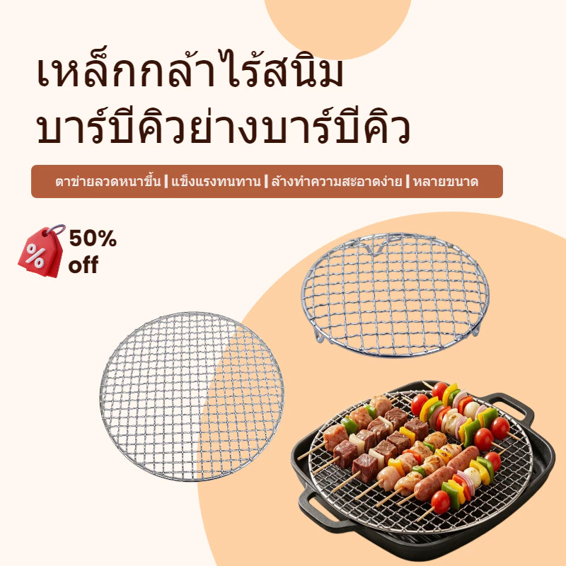 ตะแกรงย่างสแตนเลสแท้ ตะแกรงบาร์บีคิว ตะแกรงตากหนา ตะแกรงบาร์บีคิวทรงกลม BBQ Home Kitchen Steamer Cooker
