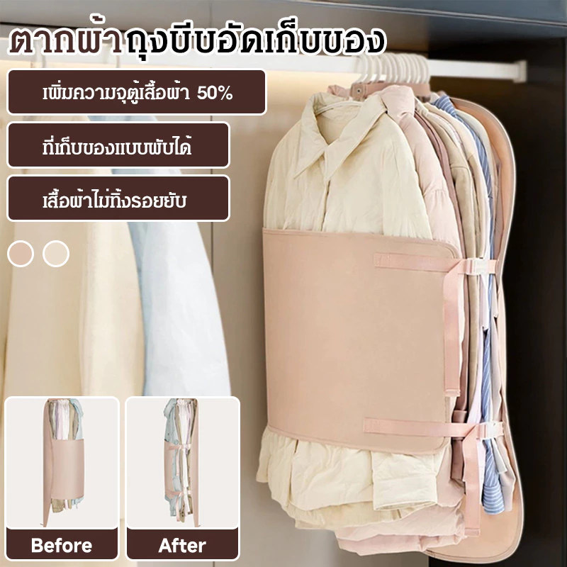 💖ข้อเสนอมีเวลาจำกัด/COD💖【เพิ่มพื้นที่ตู้เสื้อผ้า50%】ถุงเก็บเสื้อผ้า/ อุปกรณ์จัดเก็บแบบแขวน/ แผ่นบีบอัดเสื้อผ้า/ เครื่องช่วยประหยัดพื้นที่/ ตู้เสื้อผ้าระบบแขวน/ อุปกรณ์จัดเก็บบ้าน — ของมงคลหมวดบ้านและฮวงจุ้ย
