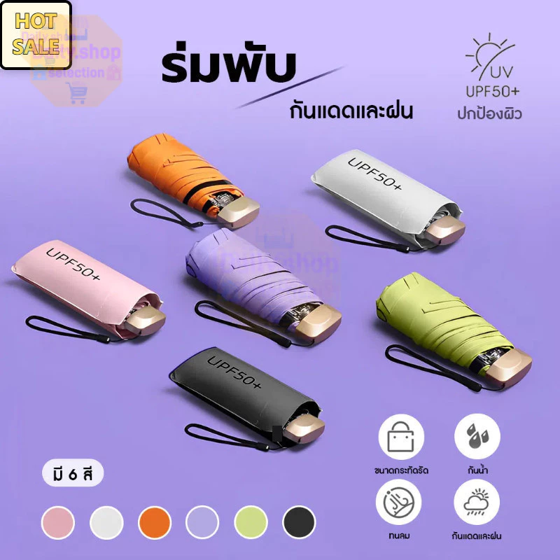 Daily ร่มขนาดเล็กกลางแจ้งป้องกันรังสียูวีห้าตอนพับได้เบามากร่มกันแดด