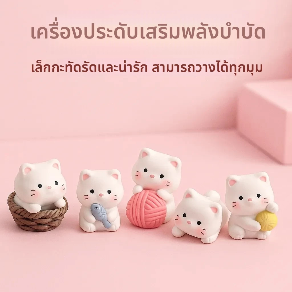 ของแต่งบ้าน แมวน้อยน่ารัก ของตกแต่ง ตกแต่งคาเฟ่ ตกแต่งห้อง ตกแต่งคอม ตกแต่งโต๊ะ แต่งบ้าน ของแต่งบ้านน่ารัก โต๊ะแมว ตกแมว ตุ๊กตาตกแต่งโต๊ะคอม — ของมงคลหมวดไลฟ์สไตล์และของขวัญ