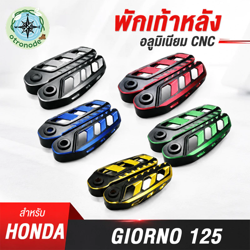 พักเท้ามอเตอร์ไซค์ สำหรับ Giorno 125 Giorno+ CNC อลูมิเนียมอัลลอยด์ ของแต่งมอเตอร์ไซค์ 1 คู่ หลายสี