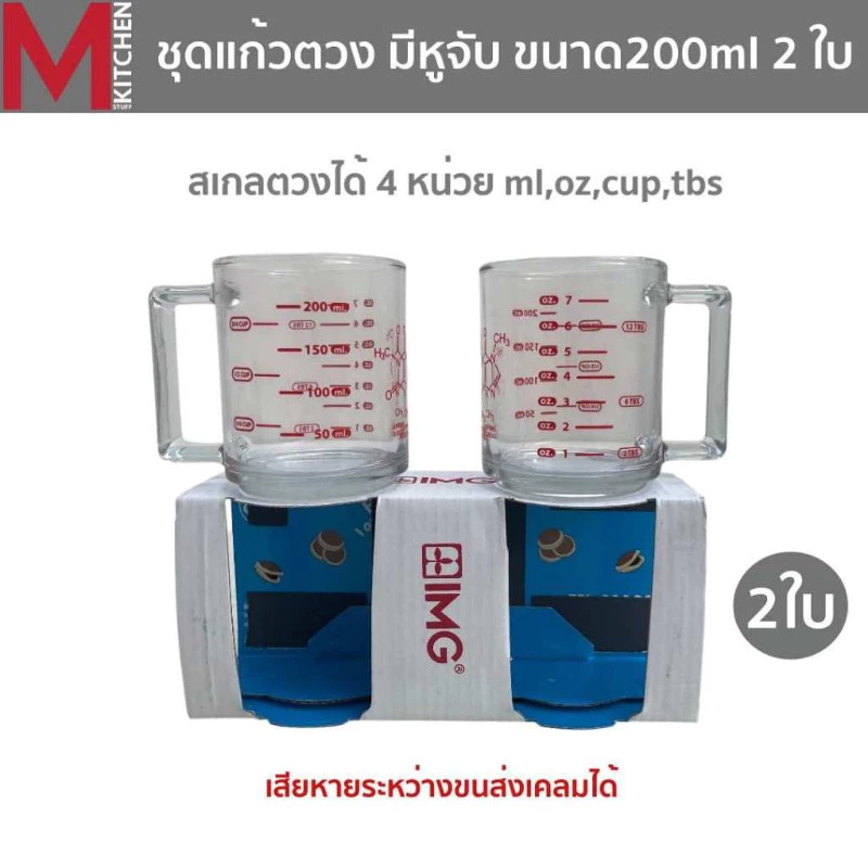 M KITCHEN ถ้วยตวง แก้วตวง แก้วตวงกาแฟ มีสเกล ขีดยา scale ขนาด 200ml แพค 2 ใบ (A2)