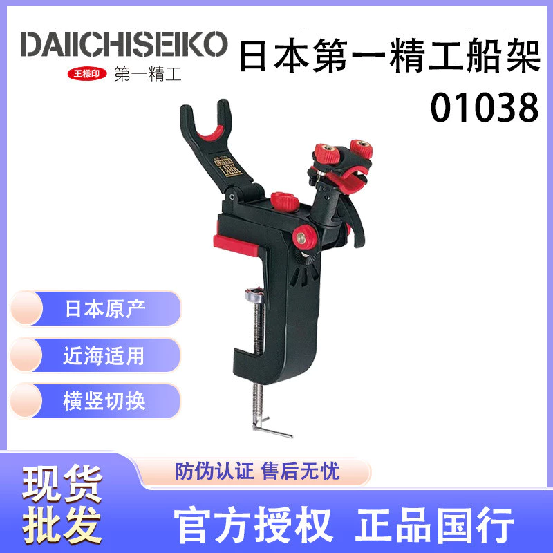 First Seiko Boat Fishing Bracket 01038 Original Sea Fishing Boat Fishing Bracket Fishing Rod Rack ล้อไฟฟ้าเรือ Rod Rack