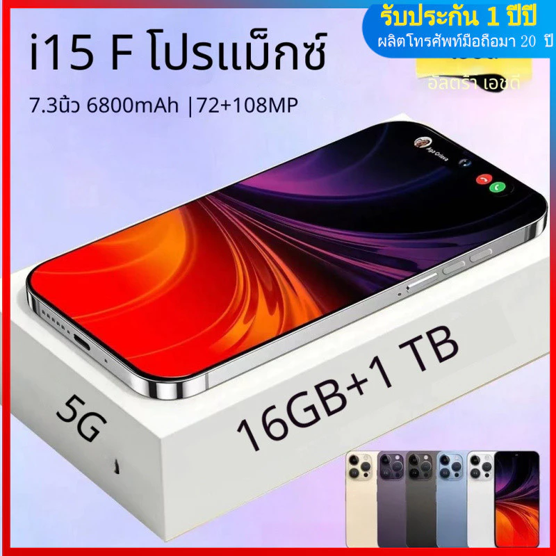 สมาร์ทโฟน i15 ProMAX โทรศัพท์มือถือ 16+1T Dual Card Dual Mode หน้าจอขนาดใหญ่ Octa Core หน่วยความจํา 2GB