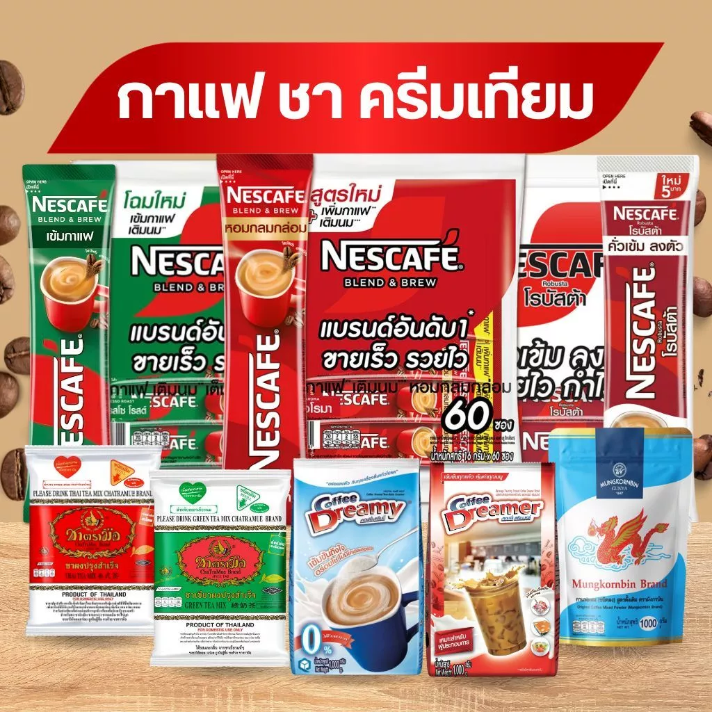 Nescafe เนสกาแฟ กาแฟ 3 in 1 ชาตรามือ คอฟฟี่เมต ครีมเทียม