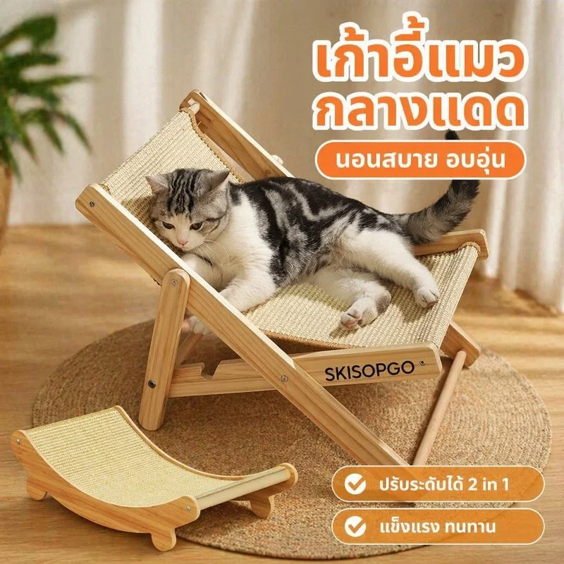 เปลญวนแมว เก้าอี้แมว ที่ลับเล็บแมว เตียงแมว โครงปีนแมว ไม้เนื้อแข็ง ผ้าใบ ซิซัล แมวในบ้าน