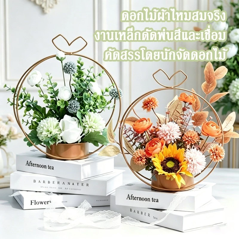 COD ชุดดอกไม้ประดิษฐ์ ดอกไม้ผ้าไหมสมจริง ตกแต่งบ้าน ดอกไม้ปลอม จัดดอกไม้ในตะกร้าเหล็กดัด ชุดดอกไม้มงคลขึ้นบ้านใหม่ — ของมงคลหมวดความรักและความสัมพันธ์