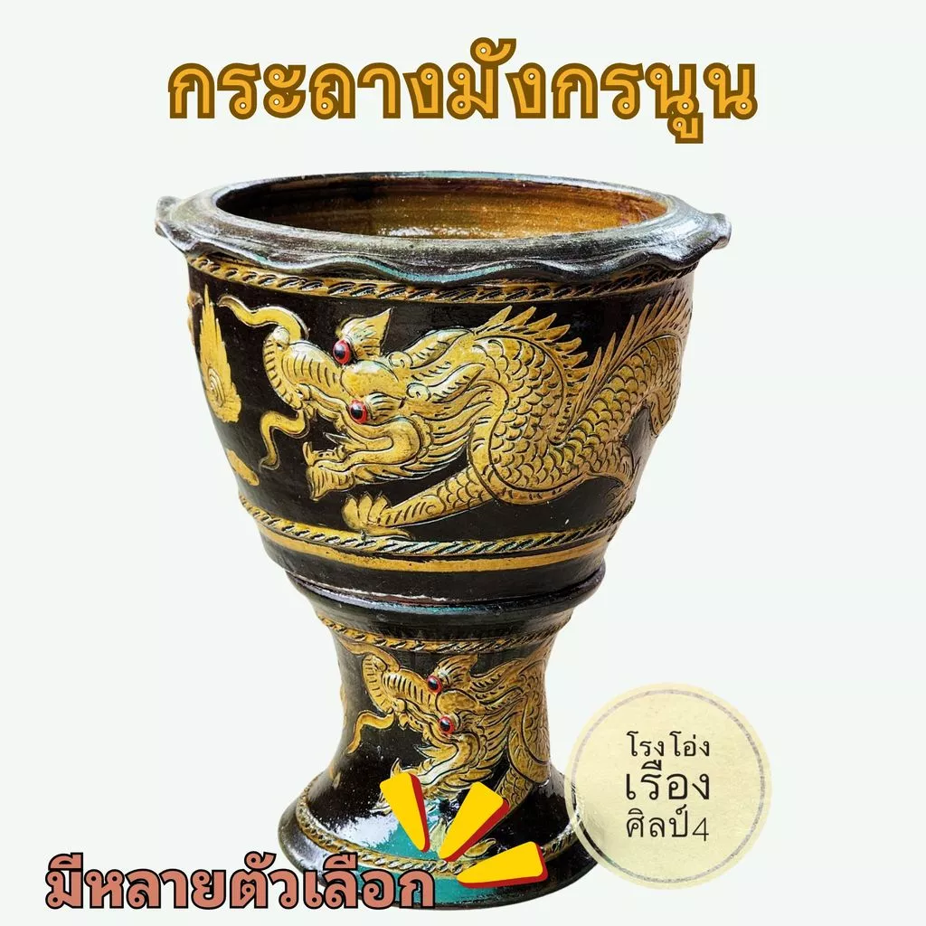 กระถาง กระถางมังกร กระถางลายมังกรนูน ลายบัวนูน กระถางราชบุรี กระถางปลูกต้นไม้ กระถางบัว กระถางเลี้ยงปลา กระถาง18นิ้ว — ของมงคลหมวดบ้านและฮวงจุ้ย