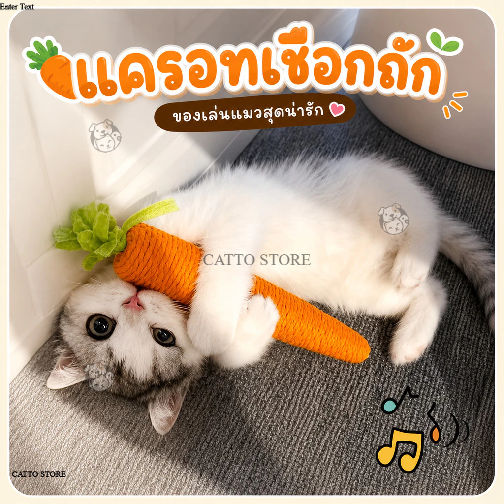 ของเล่นสำหรับสัตว์เลี้ยง แครอทเชือก ของเล่นแบบขัดฟัน ลับเล็บแมว RAT K