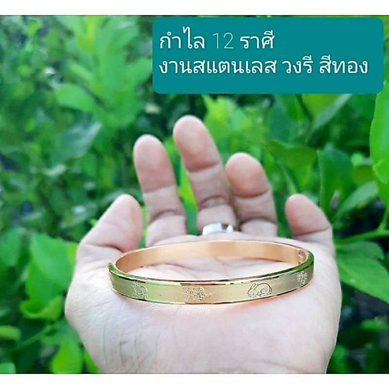 กำไล 12 ราศี💰กำไลสิบสองนักษัตริย์เสริมราศี👉กำไลสแตนเลส12ราศี — ของมงคลหมวดราศีและนักษัตร