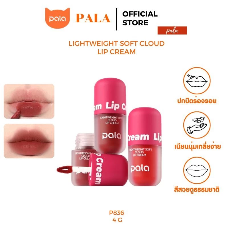 Pala ลิปสติก รีวิว — Pepsi Everything