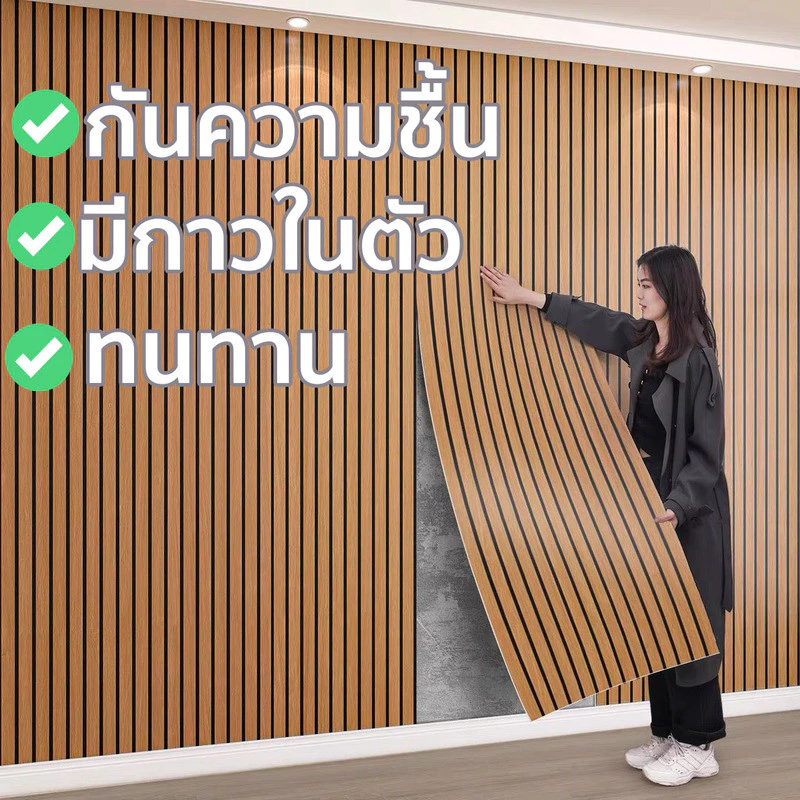 【ราคาถูกสุด】วอลเปเปอร์ติดผนัง รุ่นหนาขึ้น สติ๊กเกอร์ผนังบ้าน ลายไม้ระแนง ติดง่าย ทนทาน มีกาวในตัว กันน้ำ 45x300cm