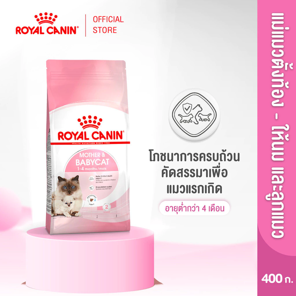 Royal Canin Starter Mother&Baby Cat 400g อาหารแม่แมวตั้งท้อง-ให้นมและลูกแมวอายุต่ำกว่า 4 เดือน(Dry Cat Food,โรยัล คานิน)