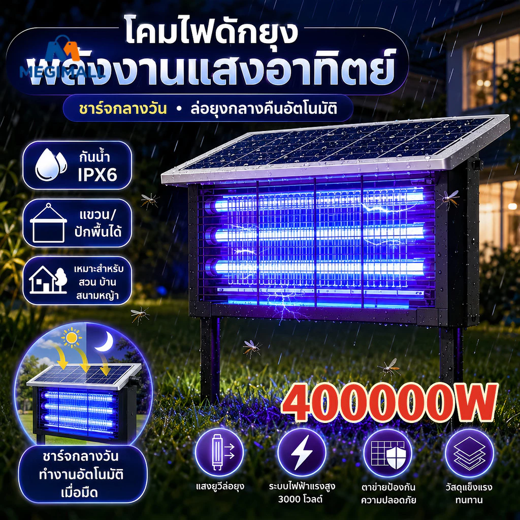 เครื่องช็อตยุงไฟฟ้าโซลาร์เซลล์ 400000W Solar Mosquito Trap โคมไฟดักยุง จับยุง 60-400 ตร.ม. ประหยัดไฟ