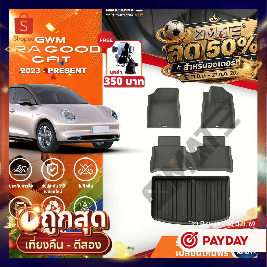 XMATE พรม 3D XPE+TPE GWM Ora Good Cat 2023-ปัจจุบัน ตรงรุ่น