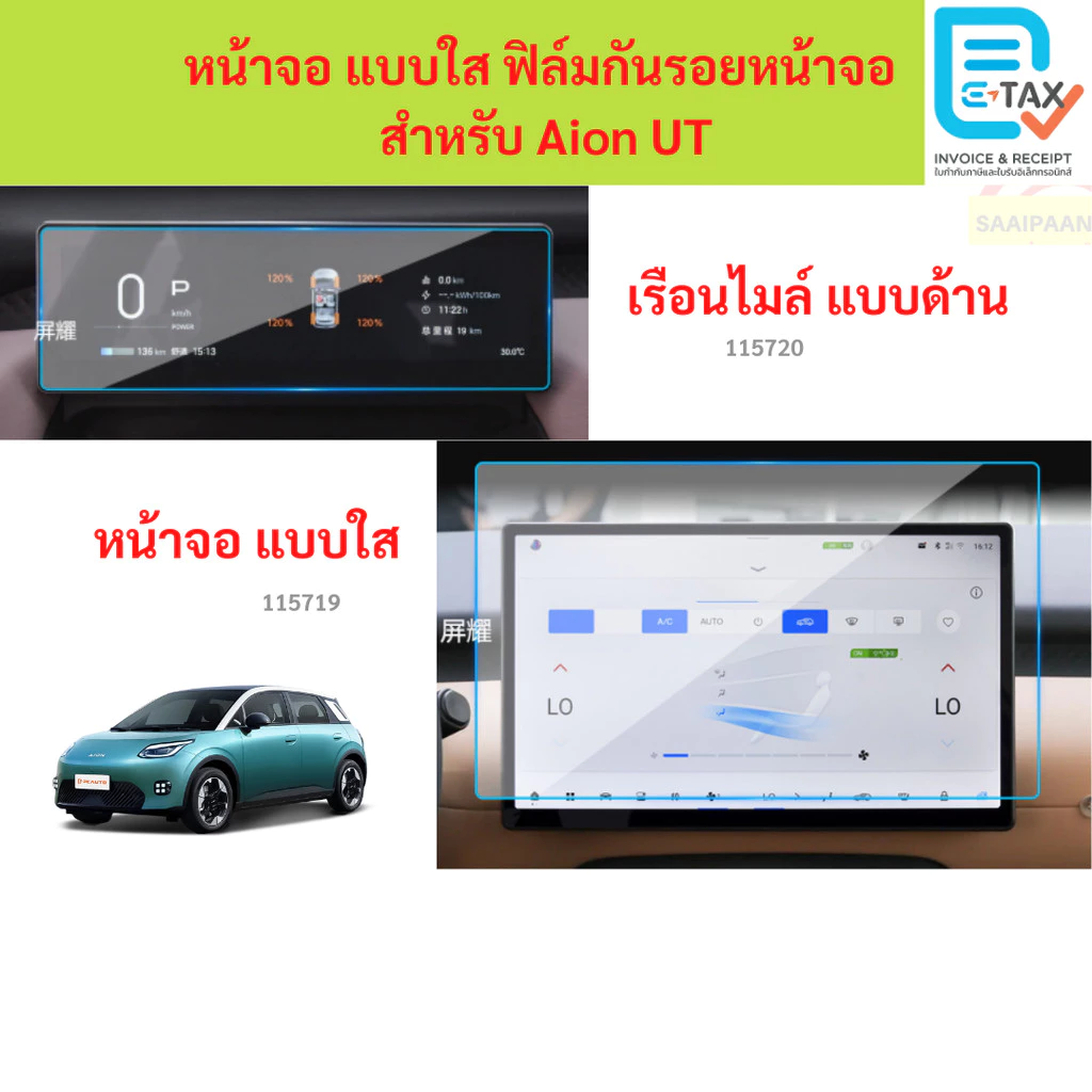 ฟิล์มกันรอยหน้าจอ Aion UT ตรงรุ่น แบบใส