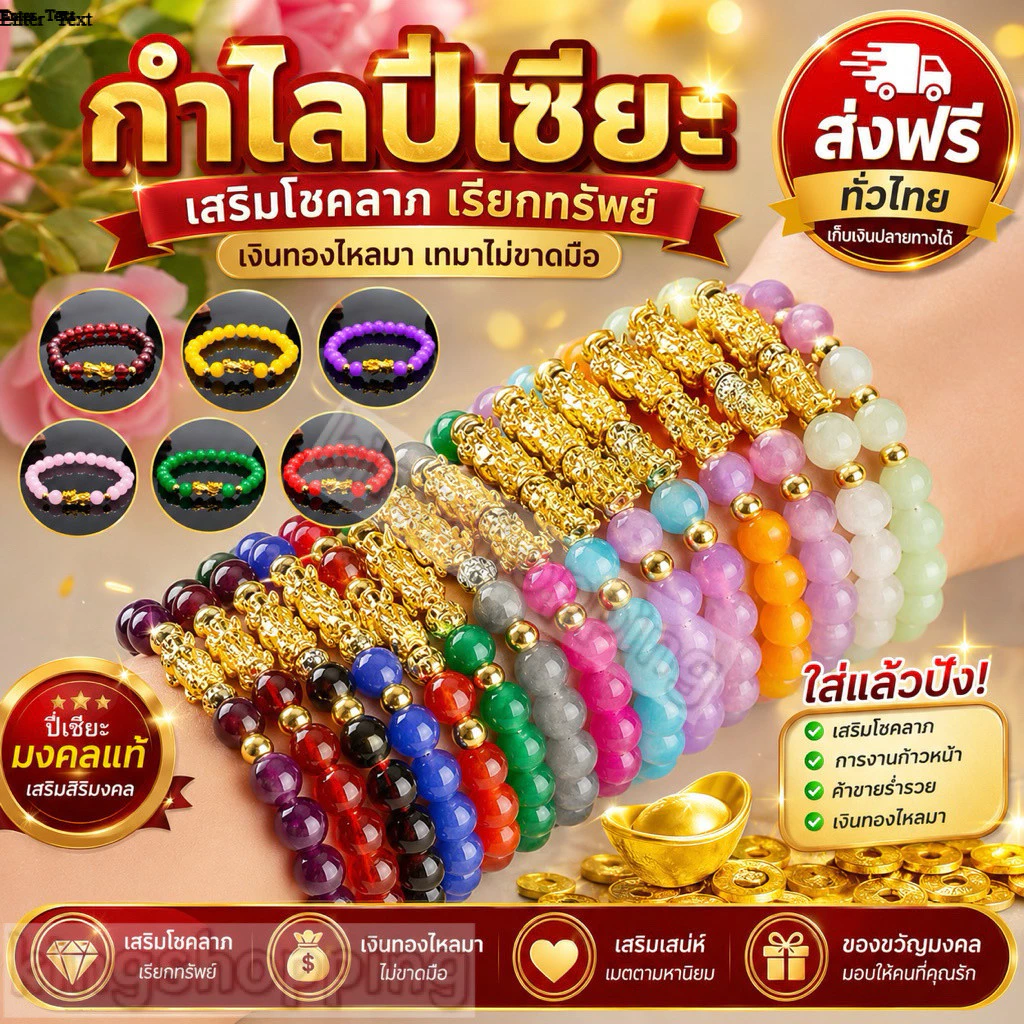 กำไลปี่เซี๊ยะ เสริมโชคลาภ เงินทอง เสน่ห์ ค้าขาย ไอเท็มสายมู!