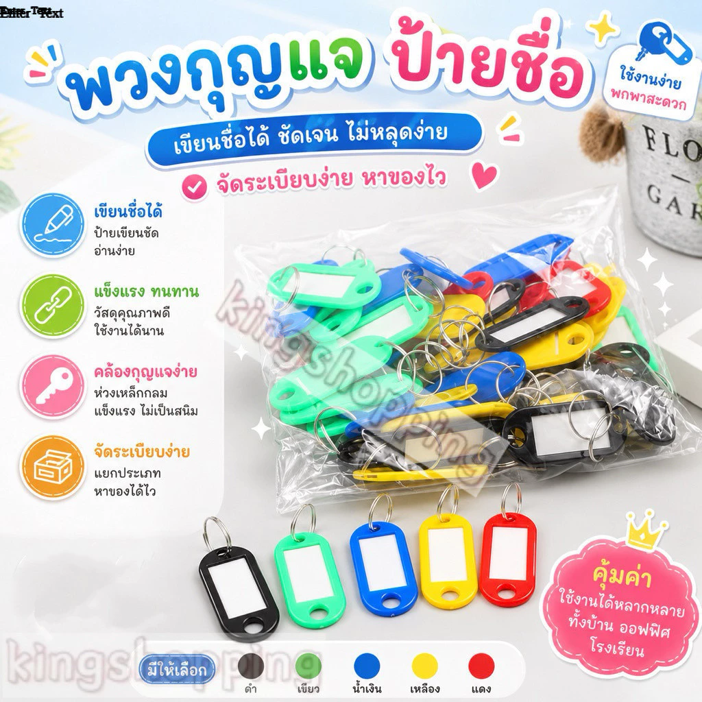 kingshopping(4666) พวงกุญแจป้ายชื่อ​
