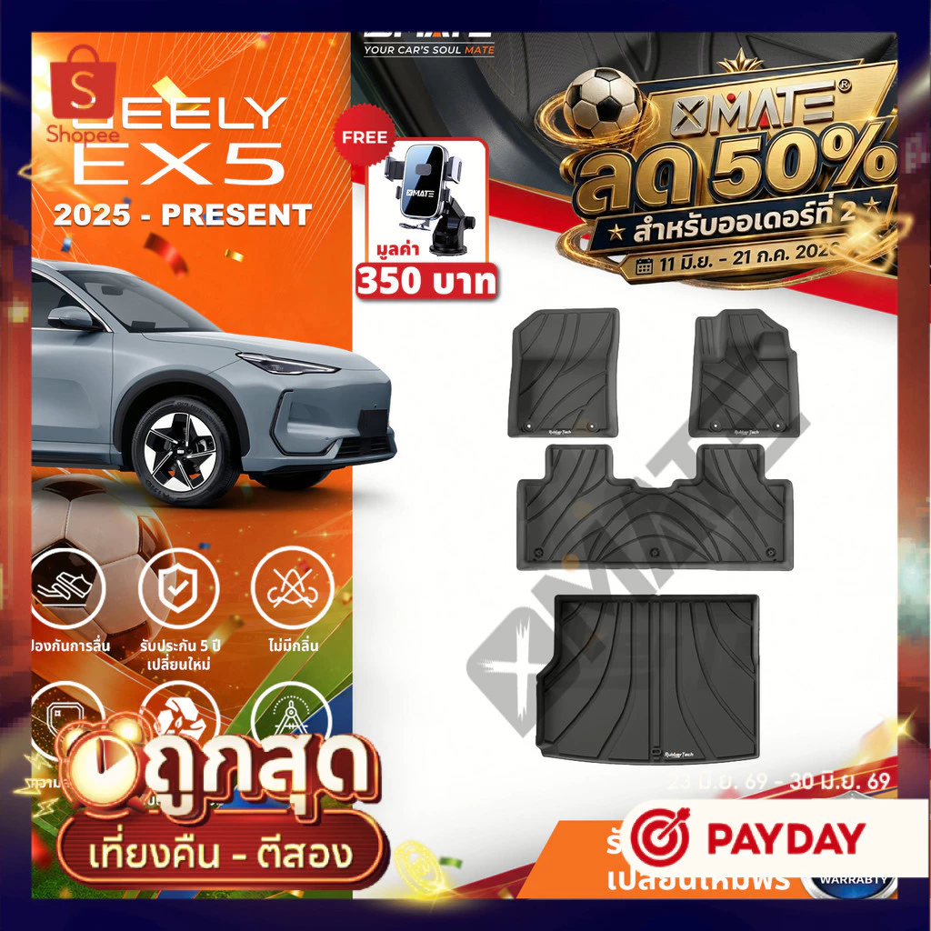 Xmate พรมปูพื้น Geely EX5 (2025-ปัจจุบัน) TPE 3D ตรงรุ่น