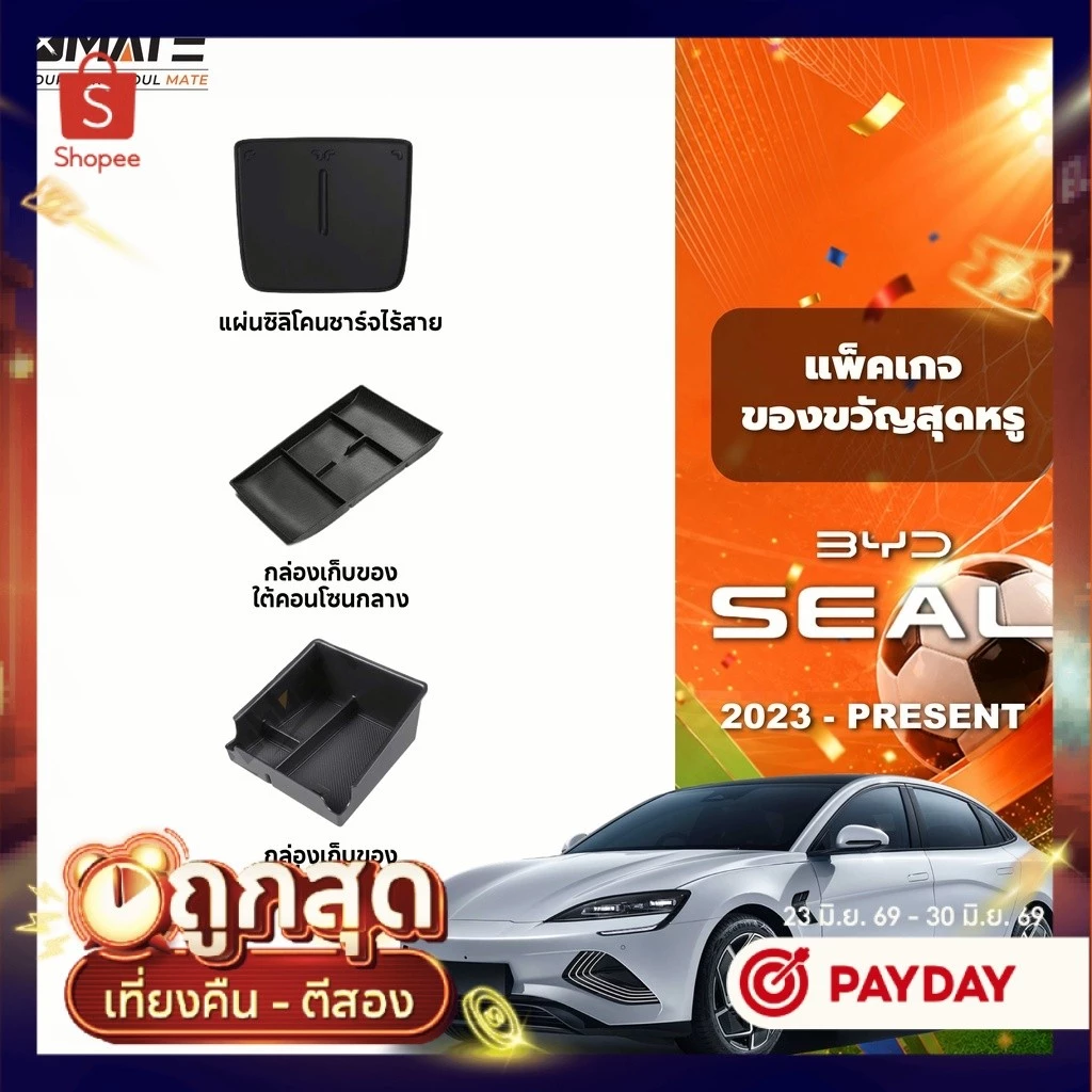 BYD Seal ที่ชาร์จไร้สายซิลิโคน ตรงรุ่น