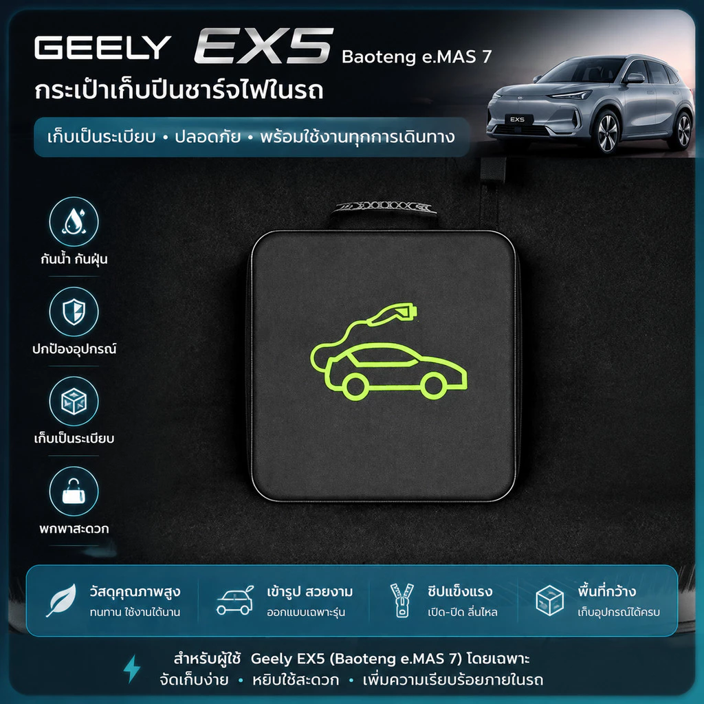 ที่ชาร์จมือถือ Geely EX5 SUGE แบบพับได้