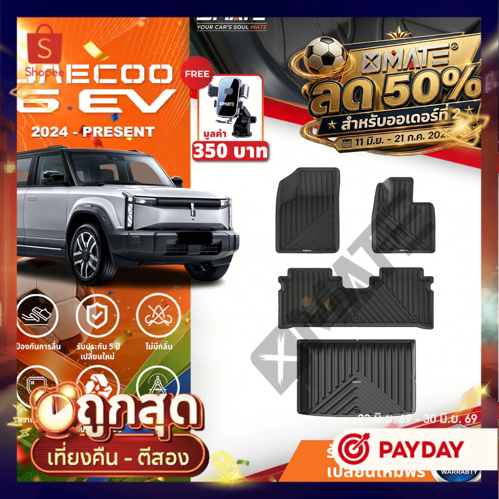 Xmate พรมปูพื้น JAECOO 6 EV ตรงรุ่น TPE 3D