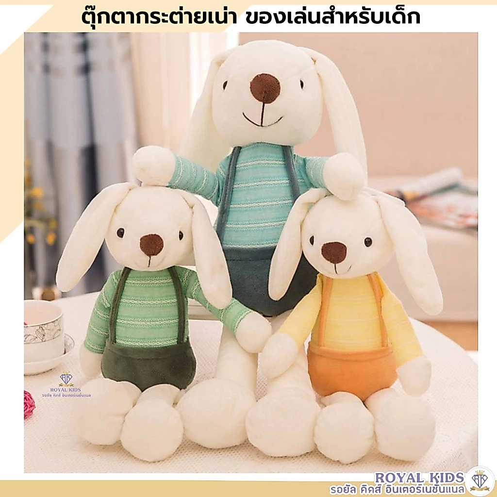 Fairy kids ตุ๊กตากระต่าย ของเล่นเด็ก ของขวัญ