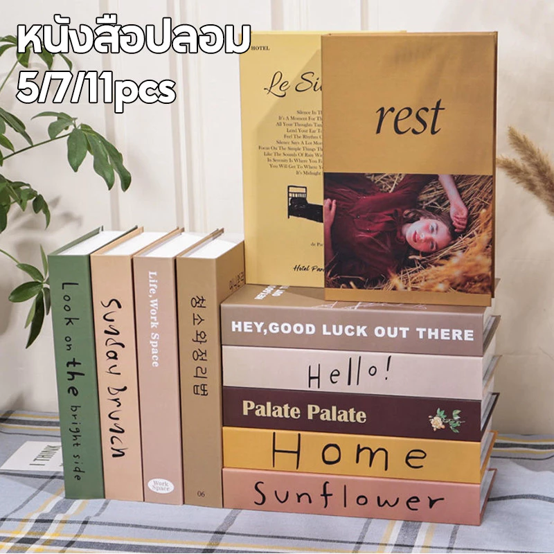 🌟หนังสือปลอม 5/7/11pcs พร๊อบแต่งบ้าน หนังสือแต่งบ้าน ตกแต่งหนังสือบ้าน ของแต่งบ้าน คอนโด บ้านตัวอย่าง นิตยสาร — ของมงคลหมวดไลฟ์สไตล์และของขวัญ