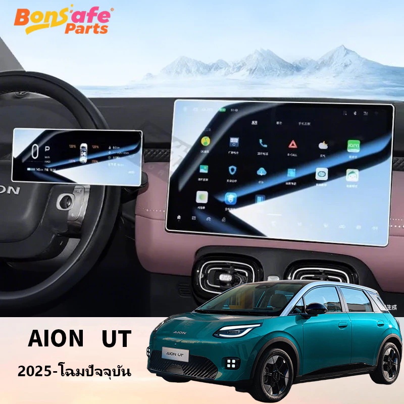 ฟิล์มกระจกนิรภัย Aion UT ตรงรุ่น 9H กันรอยขีดข่วน
