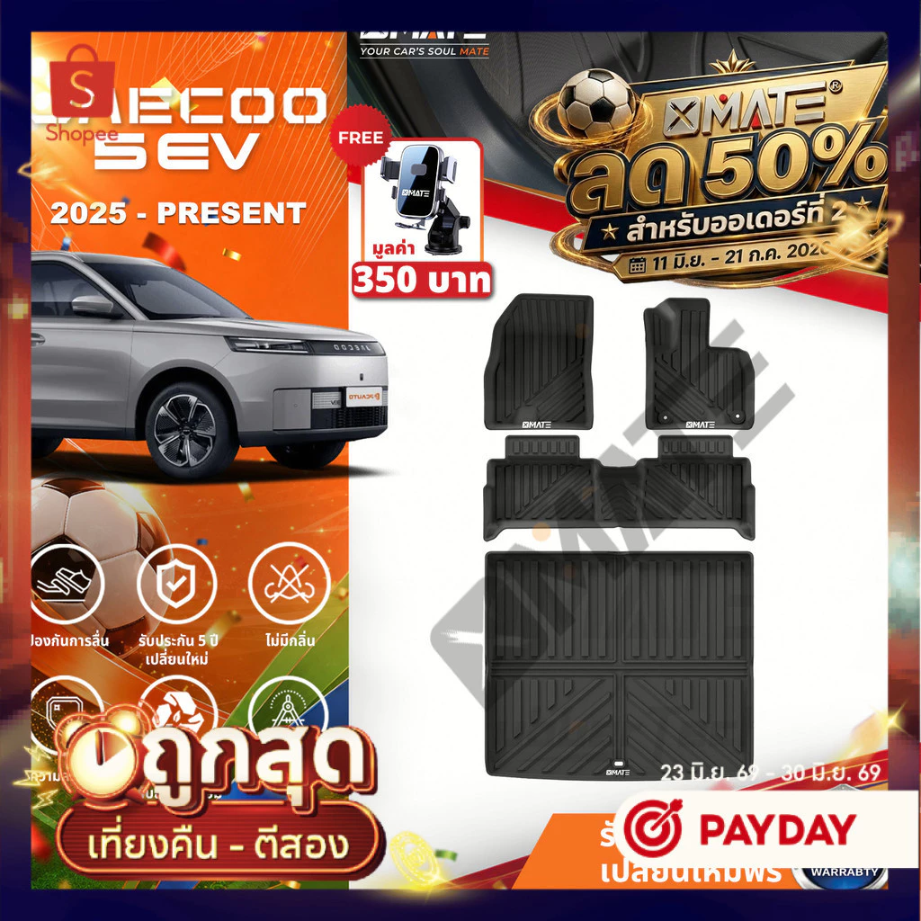 Xmate พรมปูพื้น JAECOO 5 EV ตรงรุ่น TPE 3D