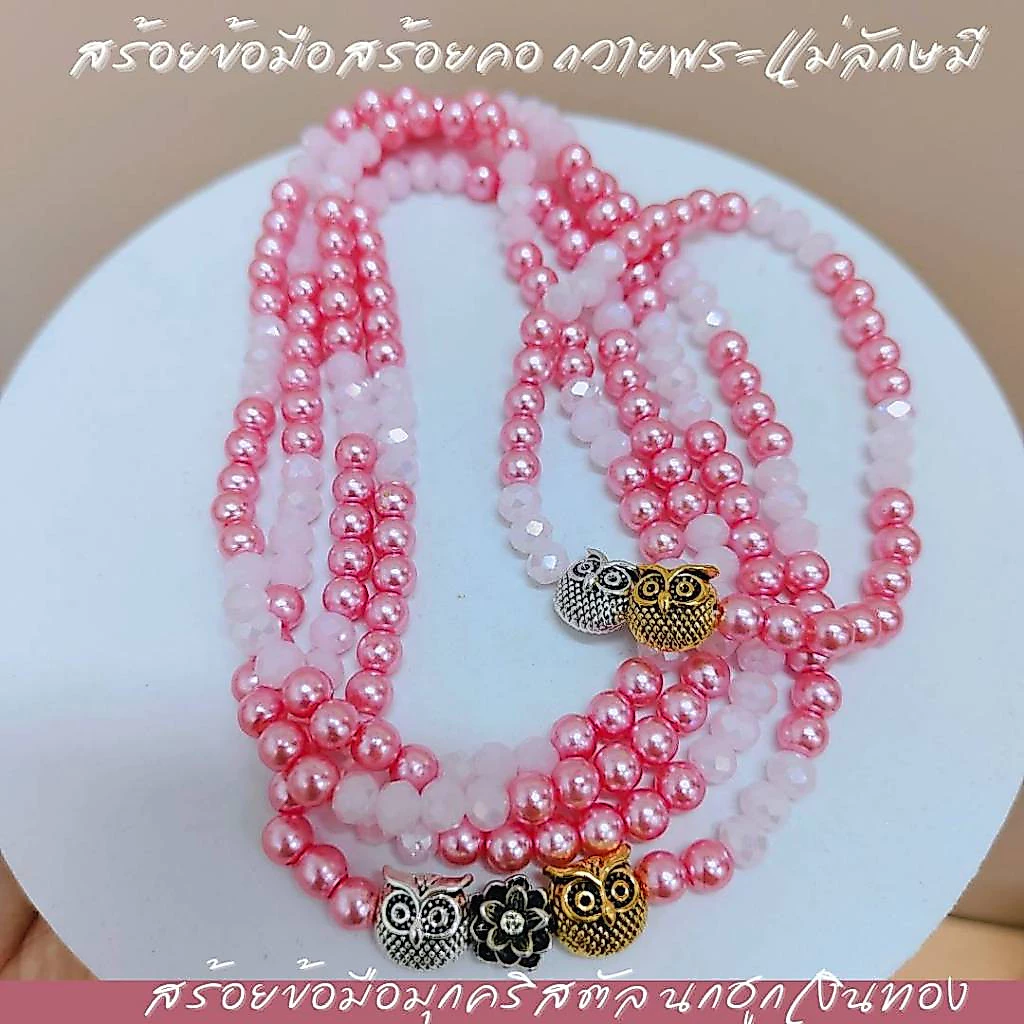 MT-BD2G สร้อยมือ สร้อยคอ มุกคริสตัล คู่นกฮูกเงินทอง ถวายพระแม่ลักษมี สีชมพูมุกและคริสตัลชมพู ขอพร ทรัพย์ ความรัก — ของมงคลหมวดความรักและความสัมพันธ์