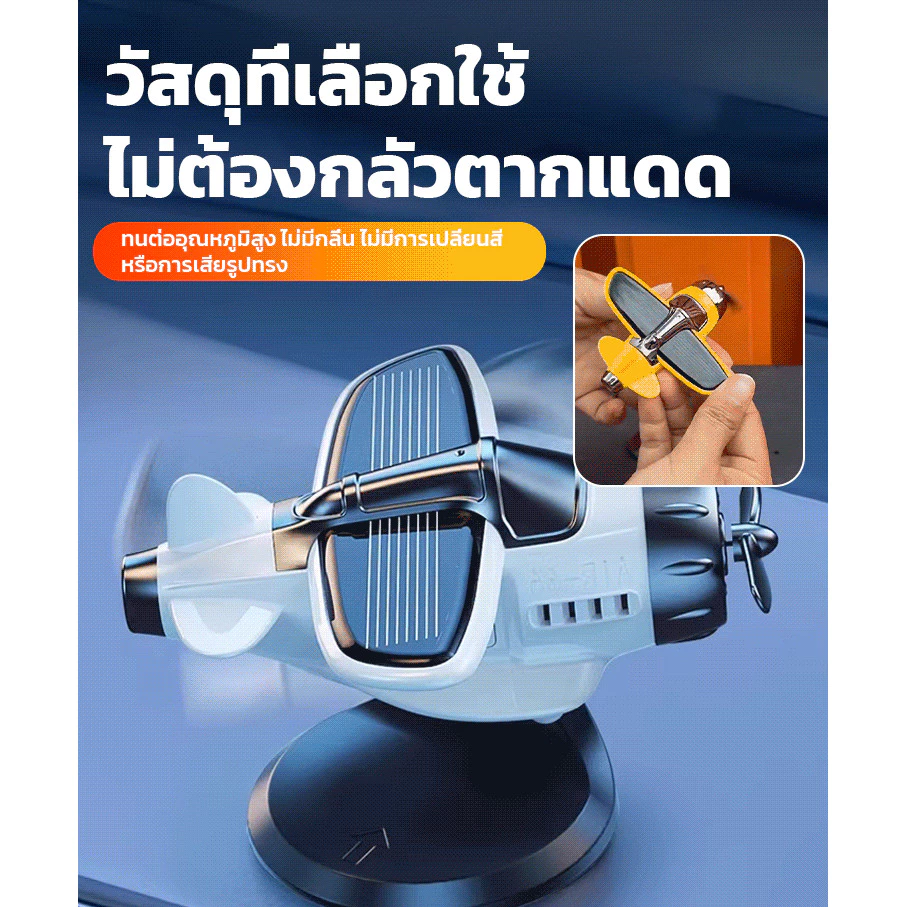 🚀สินค้ามาแรง🚀ของตกแต่งรถยนต์ เครื่องประดับคอนโซลกลาง เครื่องบินพลังงานแสงอาทิตย์หมุนได้ หมุน360องศา ใช้พลังงานแสงอาทิตย์ น่าสนใจ ของแต่งรถ สินค้าใหม่ กันแดดทนร้อน ติดตั้งง่าย สำหรับทุก