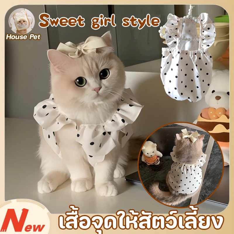 เสื้อจุดให้สัตว์เลี้ยง เสื้อแมว เสื้อผ้าสัตว์เลี้ยง เดรสสายเดี่ยว น่ารักมาก ระบายอากาศ Sweet girl style