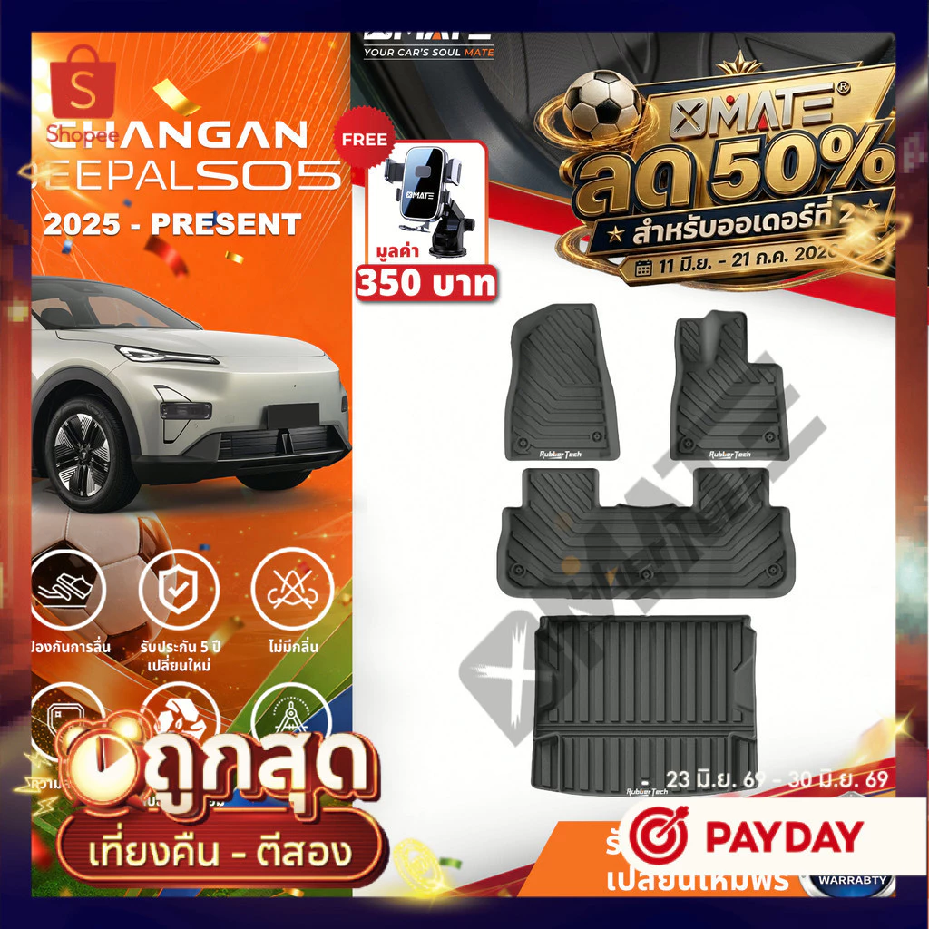 Xmate พรมปูพื้น Changan Deepal S05 2025 TPE 3D ตรงรุ่น